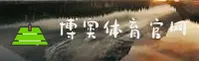 博奥体育(BOAOTIYU)官方网站 - 值得信赖的体育娱乐品牌